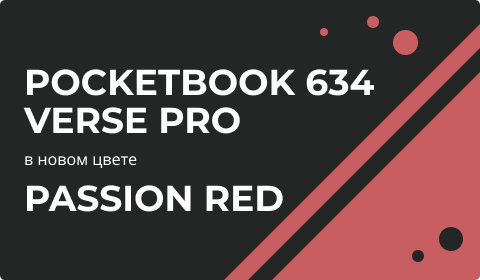 PocketBook 634 Verse Pro в новом цвете Passion Red