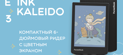 PocketBook Verse Pro Color с цветным экраном