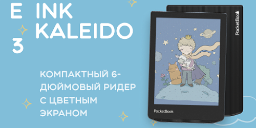 PocketBook Verse Pro Color с цветным экраном