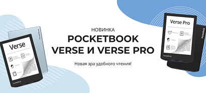  В продаже – новые 6-дюймовые ридеры PocketBook