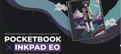 PocketBook InkPad Eo с цветным экраном и функциями блокнота